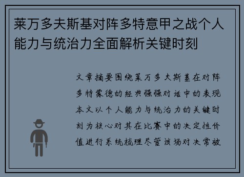 莱万多夫斯基对阵多特意甲之战个人能力与统治力全面解析关键时刻 莱万多夫斯基对阵多特意甲之战个人能力与统治力全面解析关键时刻