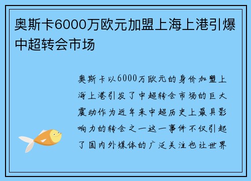 奥斯卡6000万欧元加盟上海上港引爆中超转会市场 奥斯卡6000万欧元加盟上海上港引爆中超转会市场