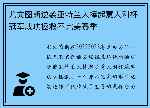 尤文图斯逆袭亚特兰大捧起意大利杯冠军成功拯救不完美赛季 尤文图斯逆袭亚特兰大捧起意大利杯冠军成功拯救不完美赛季