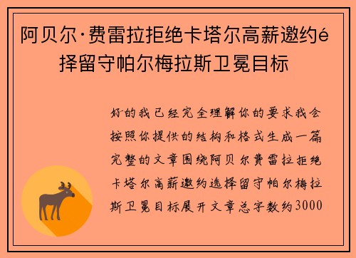 阿贝尔·费雷拉拒绝卡塔尔高薪邀约选择留守帕尔梅拉斯卫冕目标 阿贝尔·费雷拉拒绝卡塔尔高薪邀约选择留守帕尔梅拉斯卫冕目标