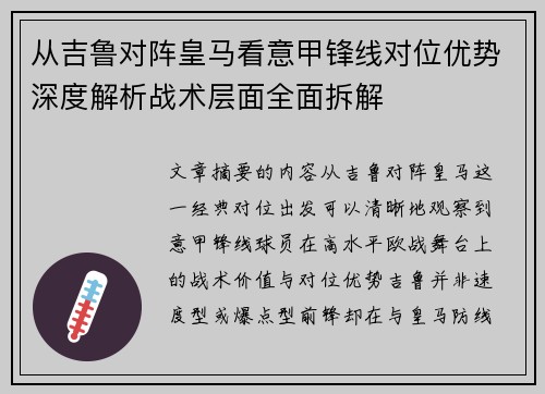 从吉鲁对阵皇马看意甲锋线对位优势深度解析战术层面全面拆解